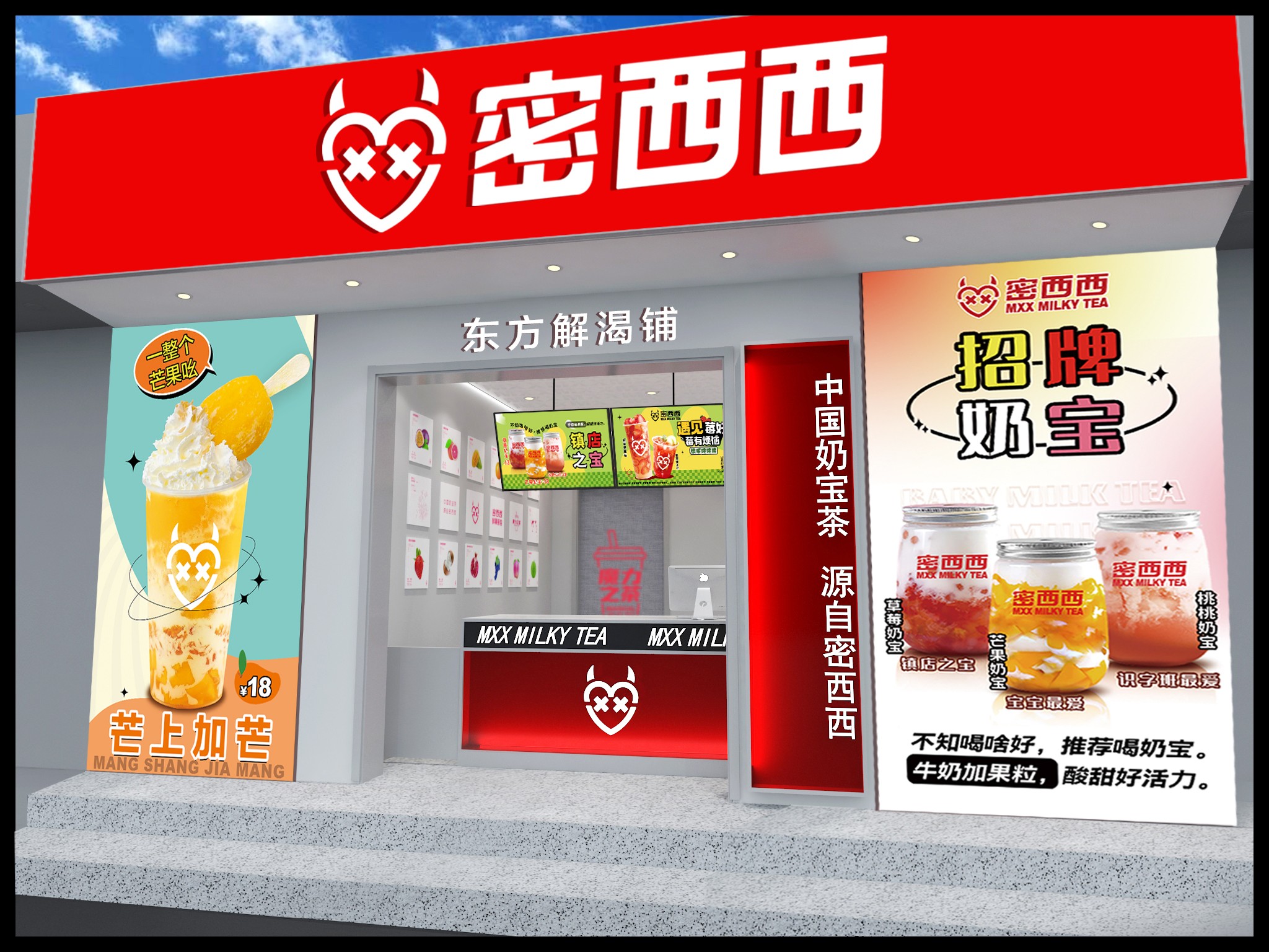 密西西奶茶加盟选址策略