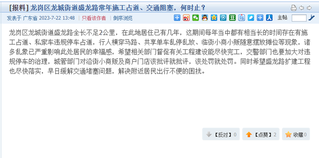 深网记"路"仪|46:龙岗区盛龙路占道施工违规停车?记者一一核实