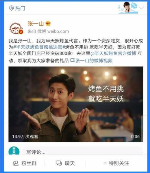 明星张一山代言"半天妖烤鱼"坑苦消费者