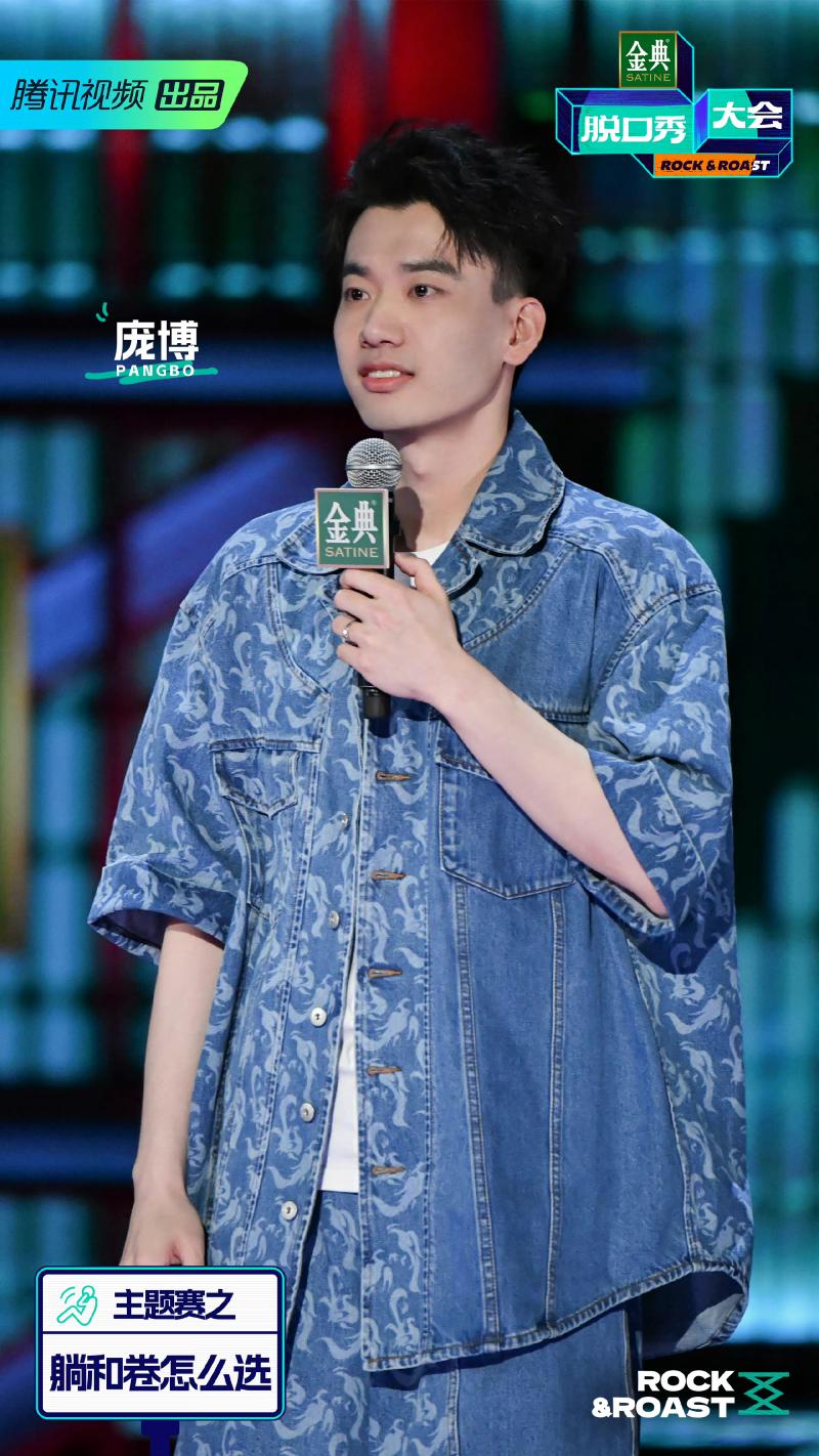 《脱口秀大会》第五季,"躺"还是"卷"