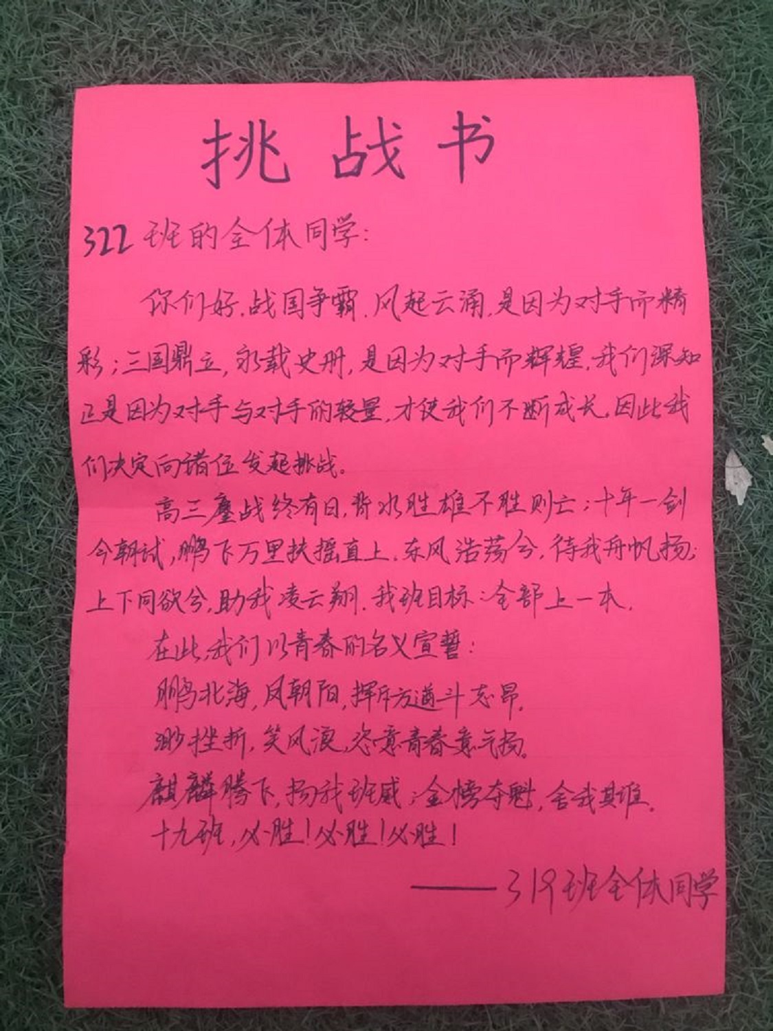 河南省新密市第二高级中学高三学子班级挑战宣誓,震撼了家长的心