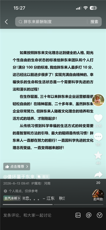 于东来再谈薪酬争议：100分为标准 胖东来人最多10分 所有员工能力与薪酬不匹配 但一直用超值薪酬成就员工