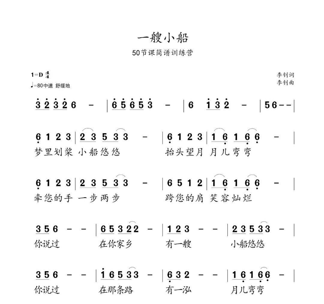 50节课简谱训练营第十一课作业——(30-34节课)
