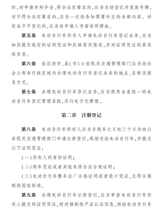 速看!河北电动自行车三种车牌,电子行驶证样式公布