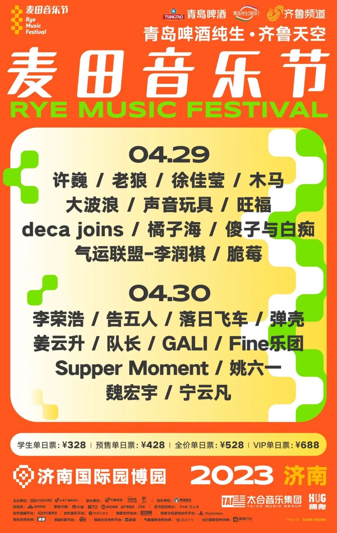 2023济南麦田音乐节门票票价 演出时间表 阵容介绍 预售购票