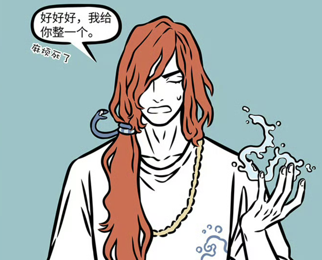 非人哉:共工的坐骑水龙太孤单了,于是共工扎起了两个辫子