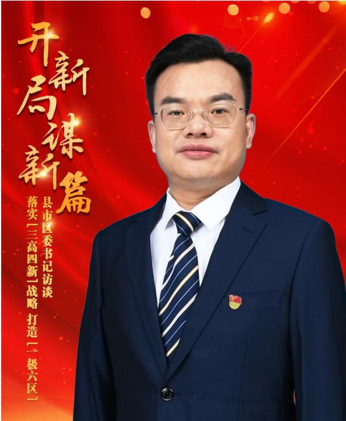 湖南郴州安仁县委书记王洪灿:奋力谱写安仁高质量发展新篇章