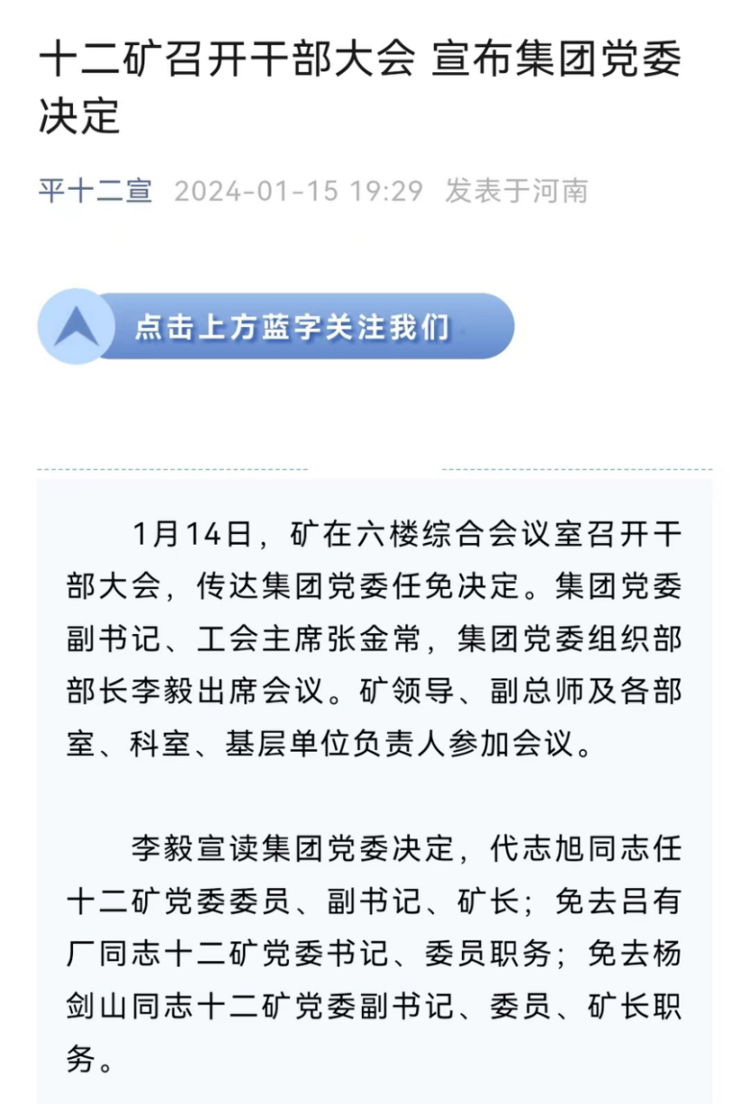 河南平顶山煤矿事故涉事煤矿党委书记、矿长被免职券商中国2024-01-16 02:48券商中国2024-01-16 02:48