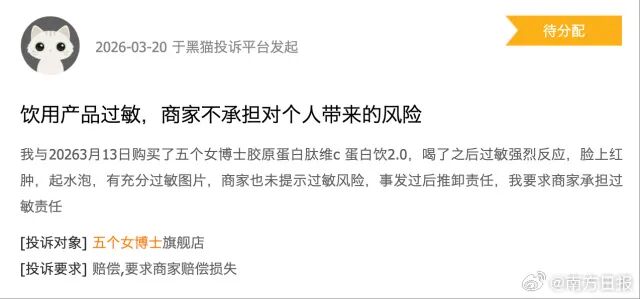 “五个女博士”再惹争议，被曝吃后恶心呕吐红肿起痘；曾因低俗广告被罚40万元 - 图5