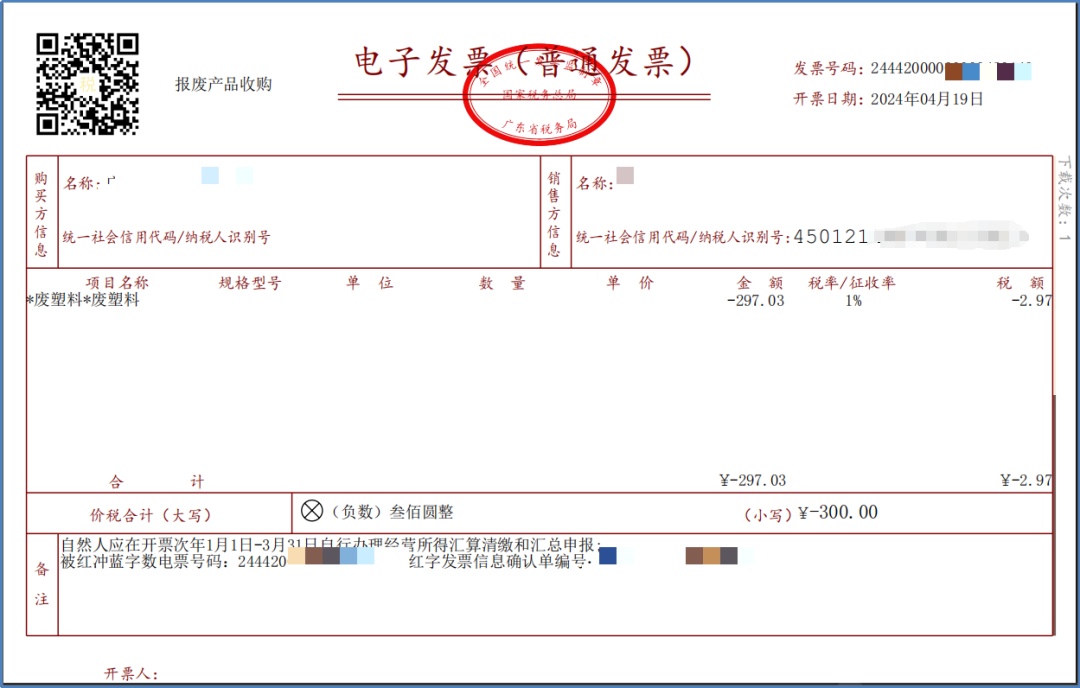 收购发票图片