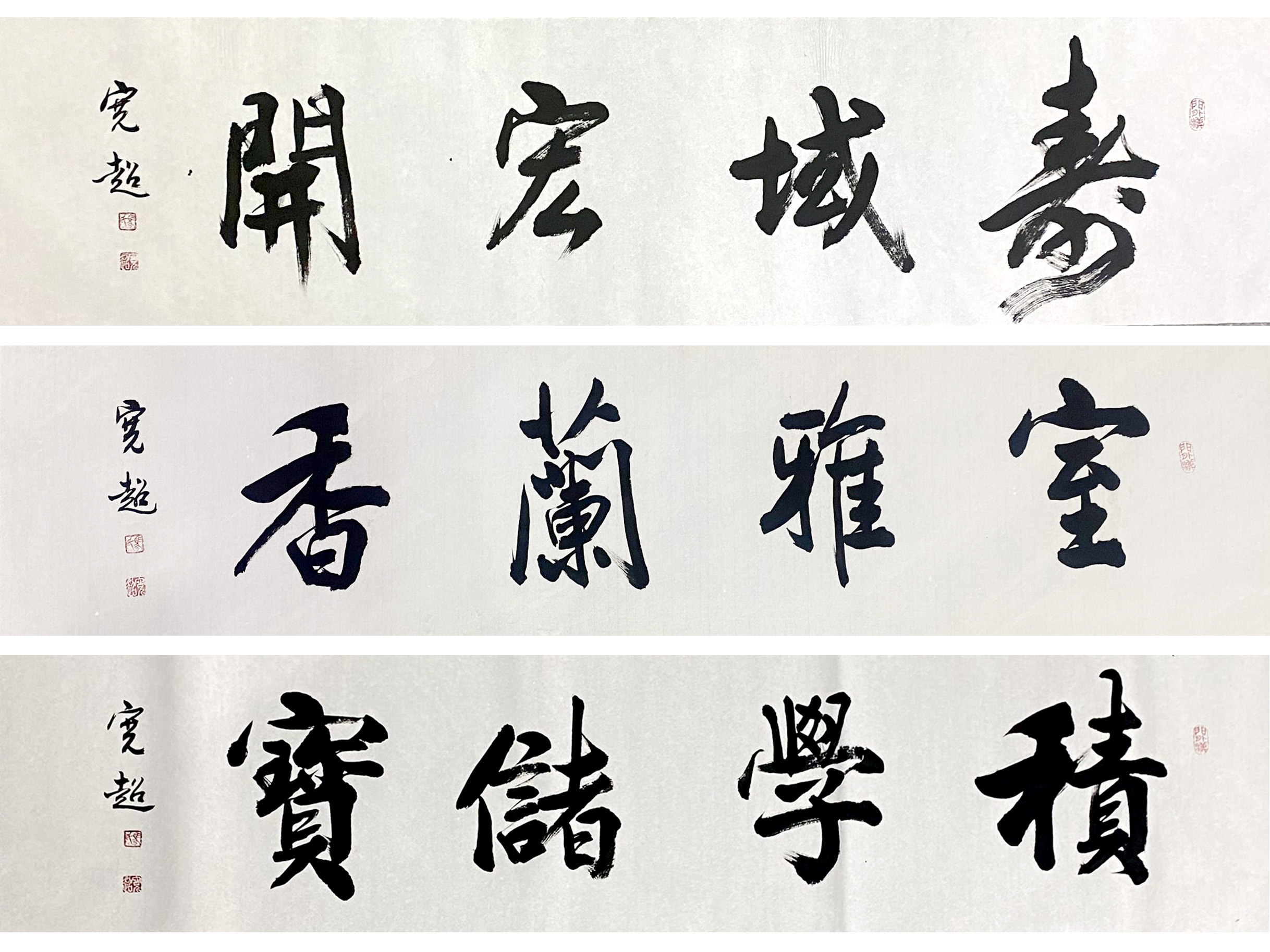 马宽超——著名书法家山东省书法家协会会员作品鉴赏