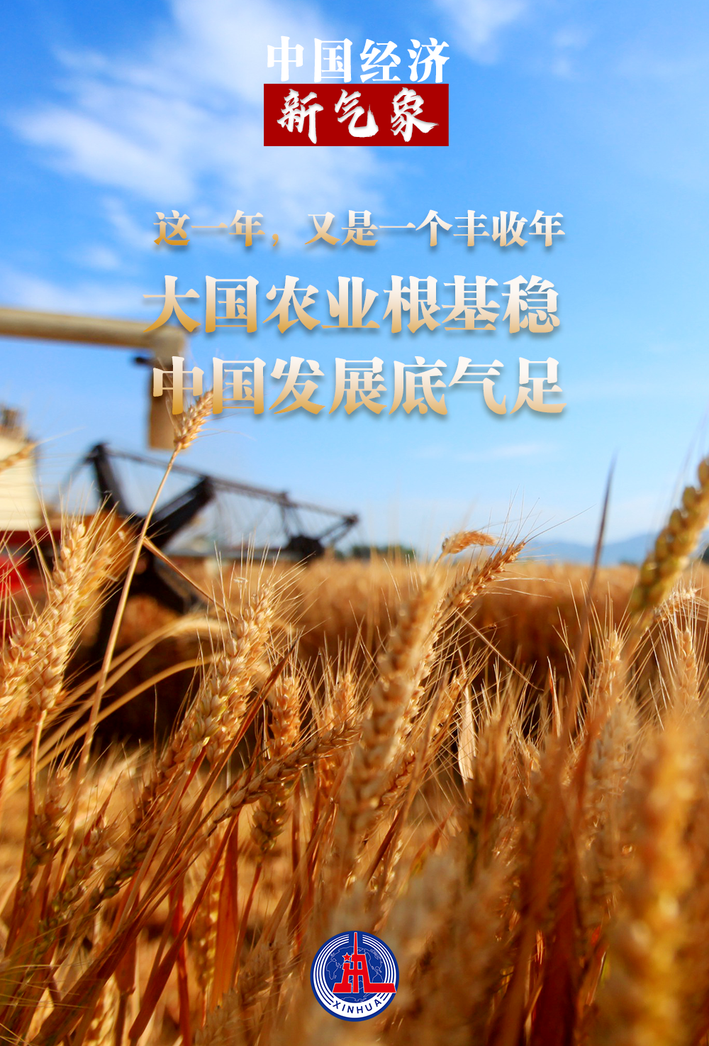 看!2021中国经济新气象