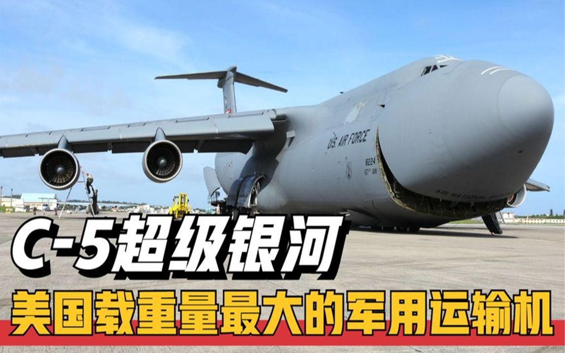 盘点世界最能装的五架战略运输机排名