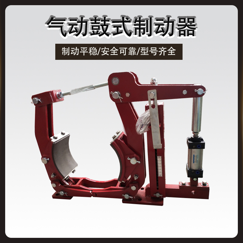 yw系列气动鼓式制动器
