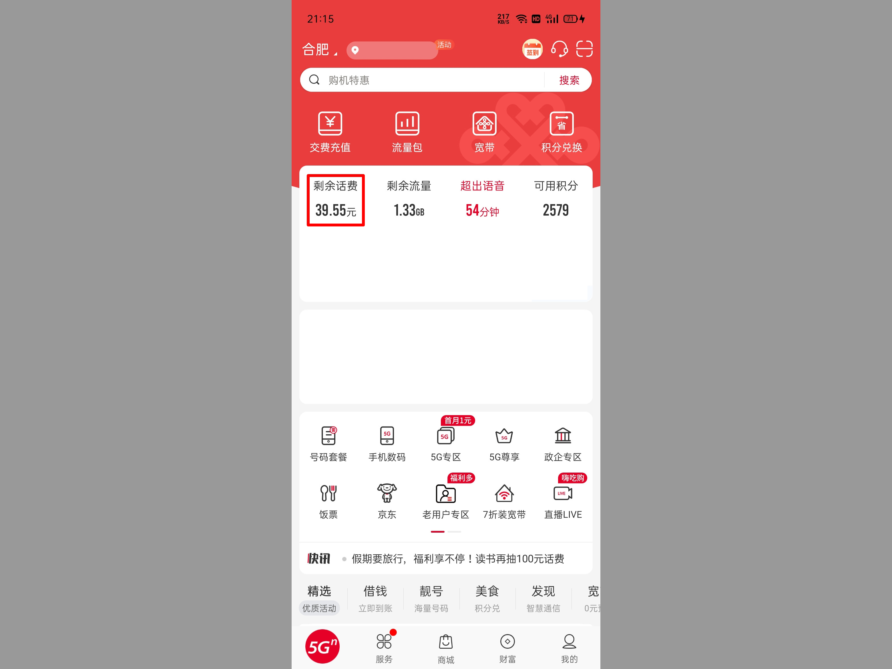 联通话费余额怎么查询