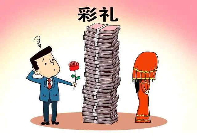 彩礼不是婚姻的"护身符" 不要让高价彩礼成为幸福的"紧箍咒"