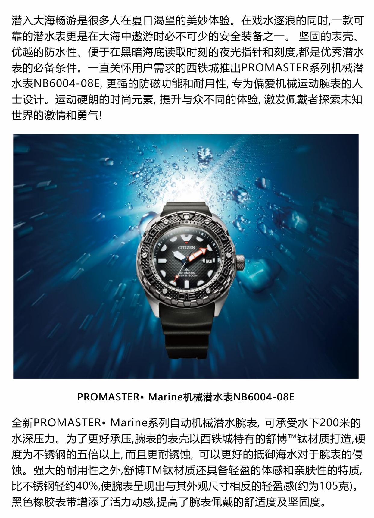 与时潜行 自在畅游 西铁城promaster系列200米机械潜水表