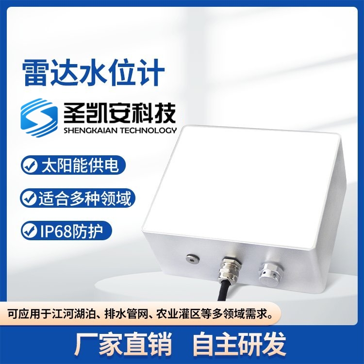 平面雷达水位计 大量程智能雷达液位计