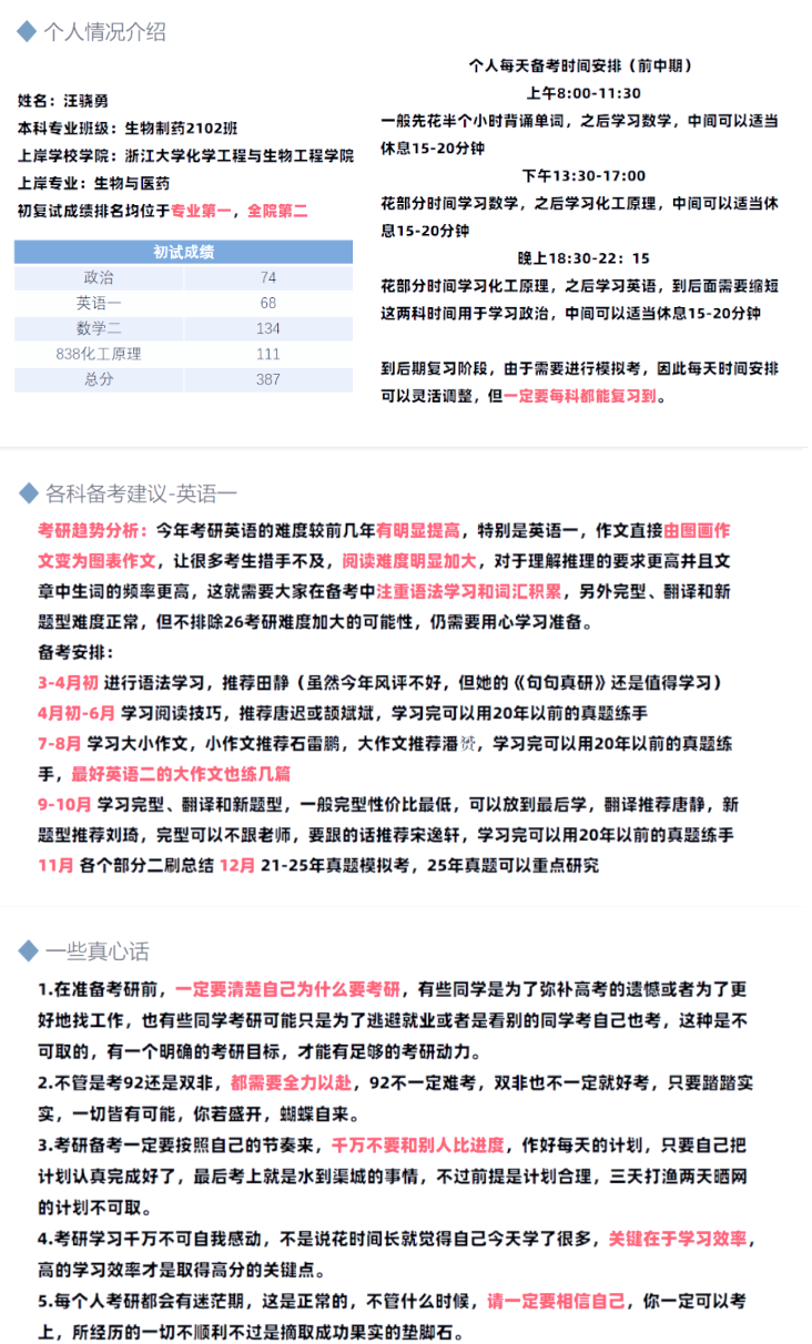 包含新高一衔接经验分享（学长学姐）的词条