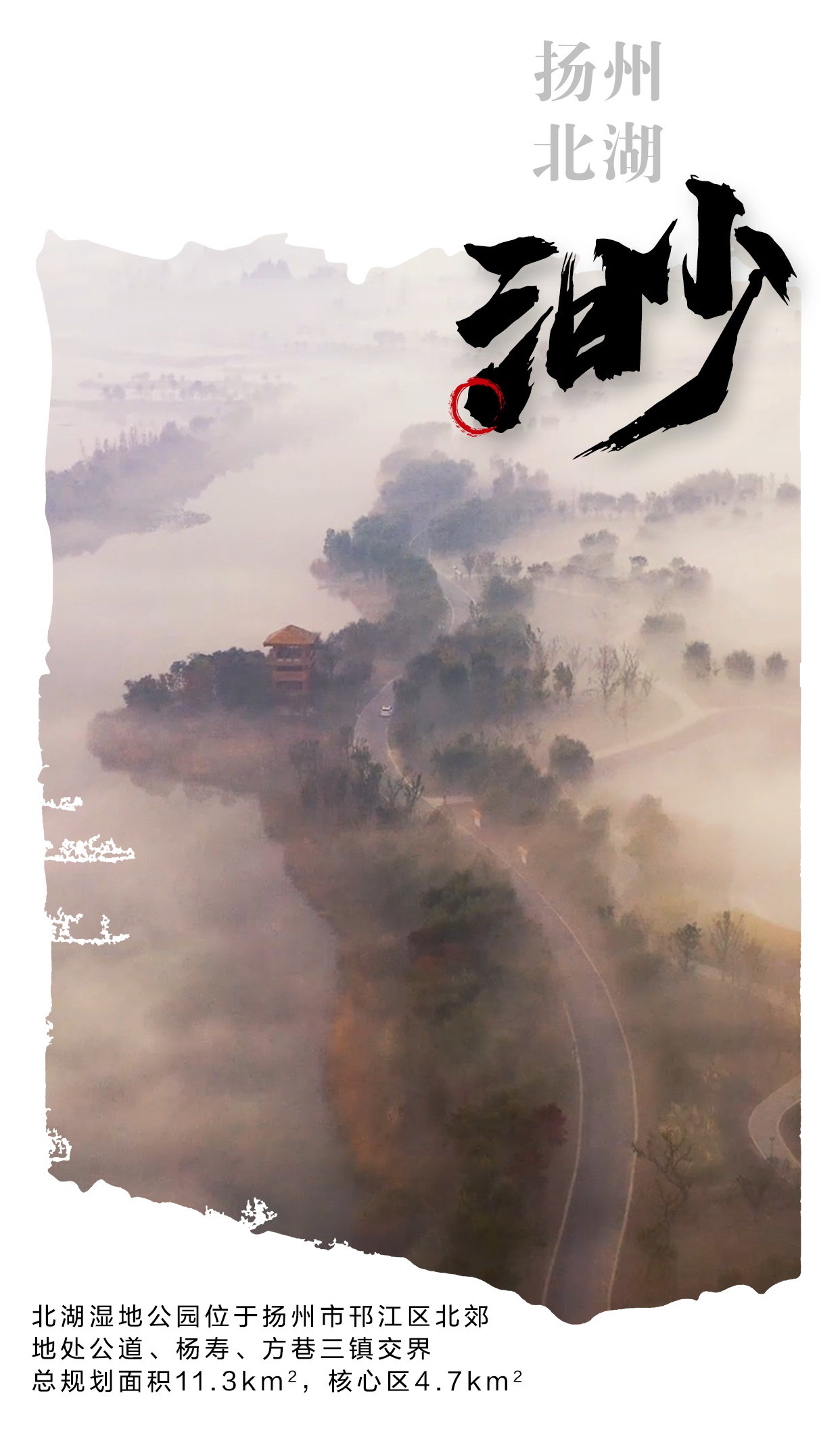 扬州发布海报|扬州北湖:小艇烟波独钓鱼