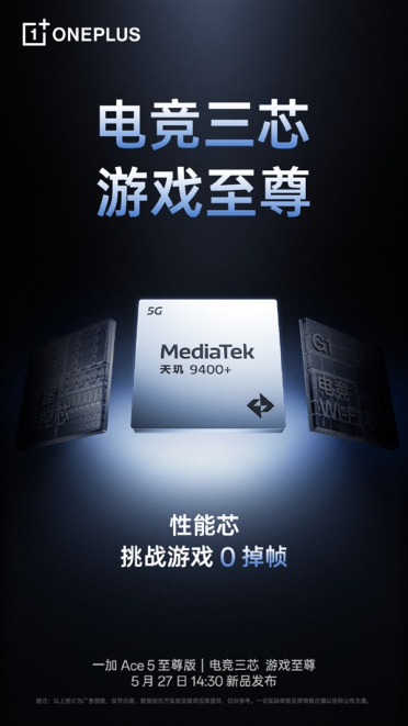 天玑9400+开挂了！一加Ace 5至尊版连续玩5小时游戏满帧