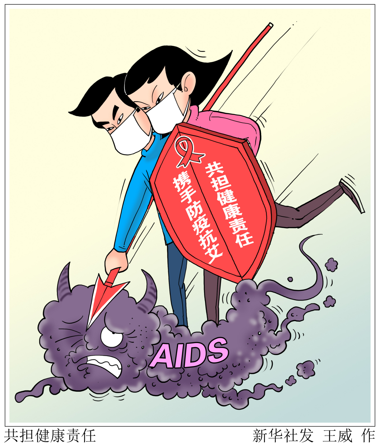 艾滋病宣传漫画图片