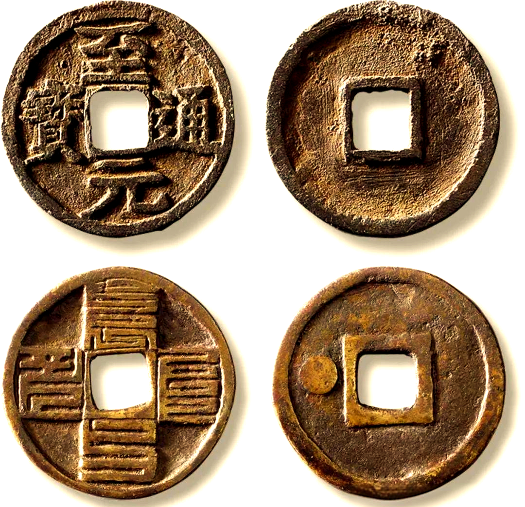 了元统,至元,至正等年号,并铸行了至元通宝,至正通宝,至正之宝等钱币