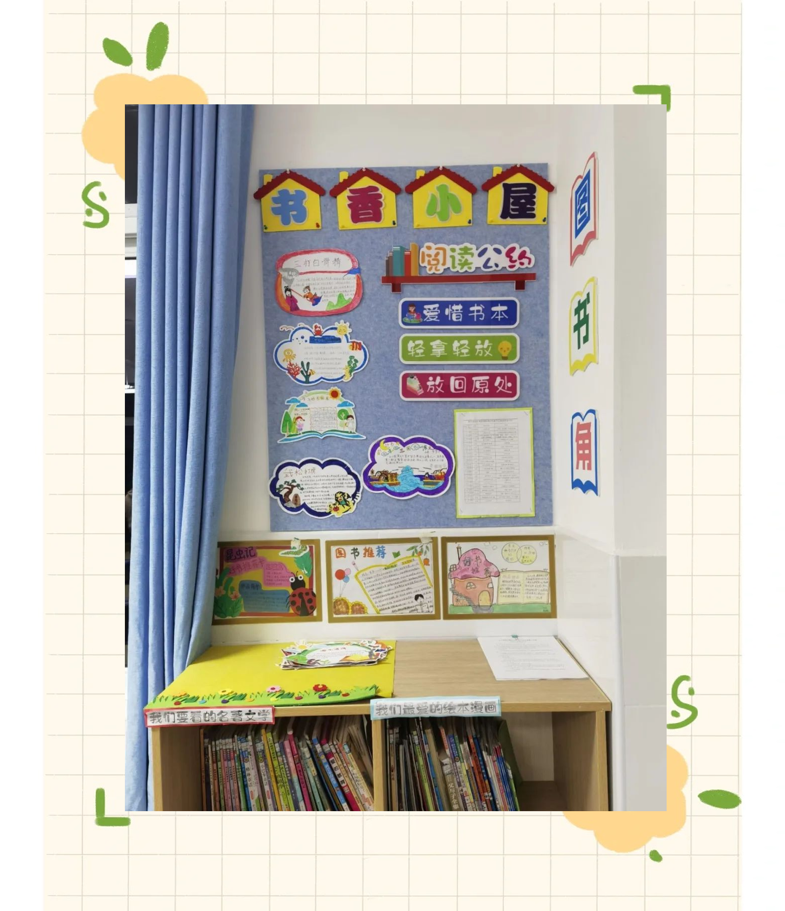 湘龙第二小学班级文化布置活动成果精彩纷呈