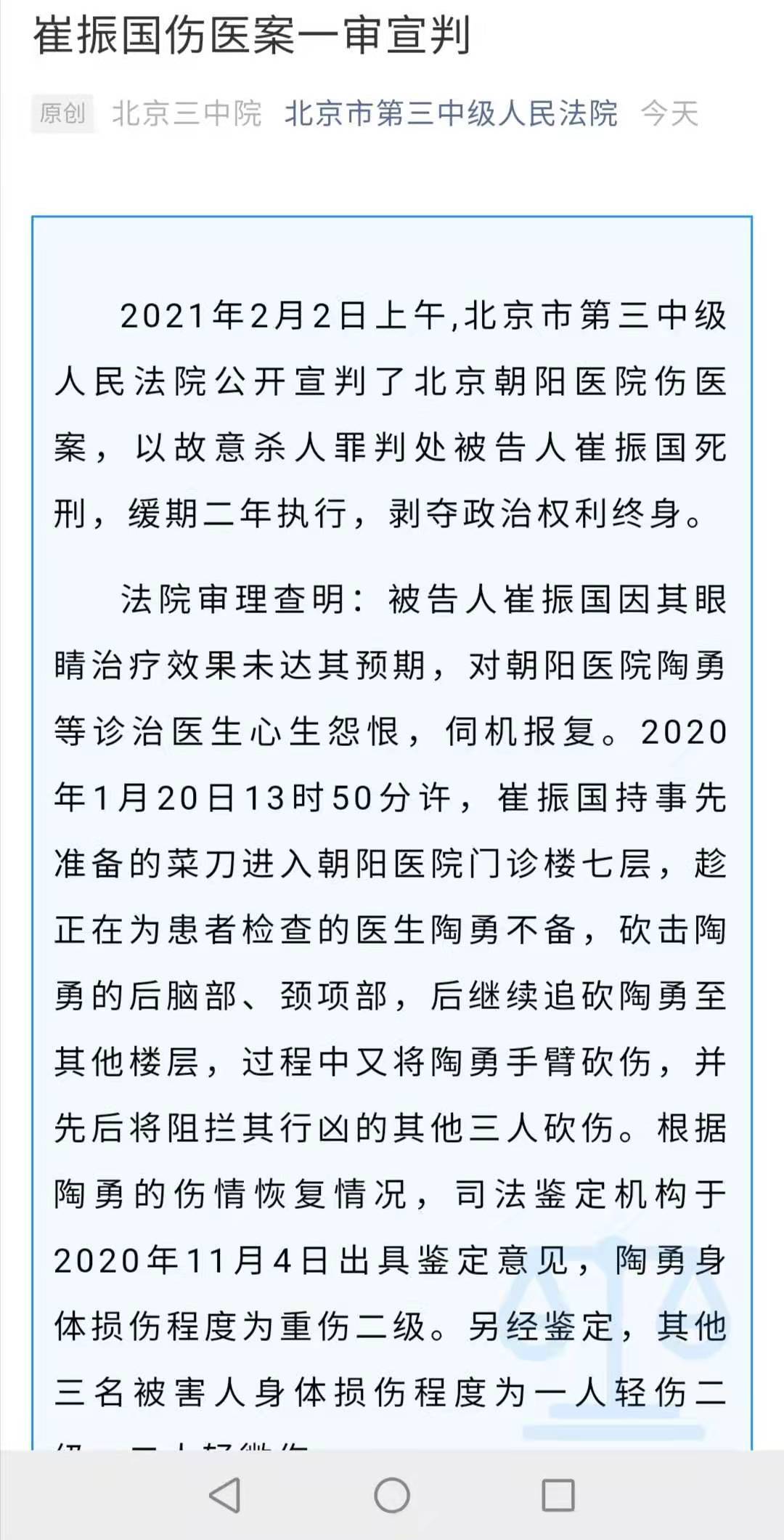 刚刚!北京朝阳医院伤医案一审宣判崔振国死刑,缓期两年