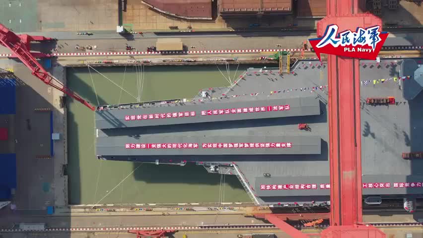 见证俯拍视角看福建舰下水