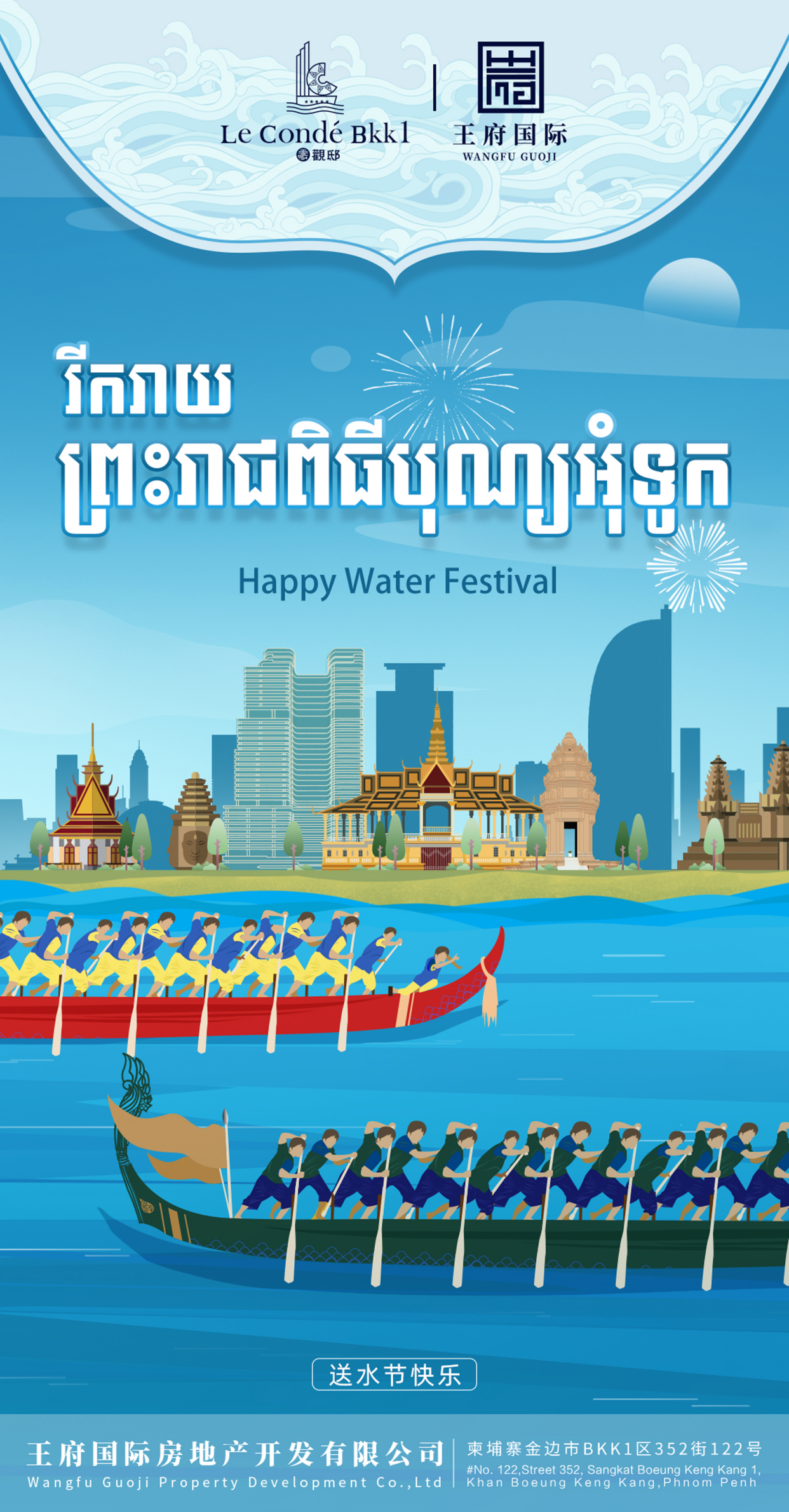 柬埔寨送水节快乐!