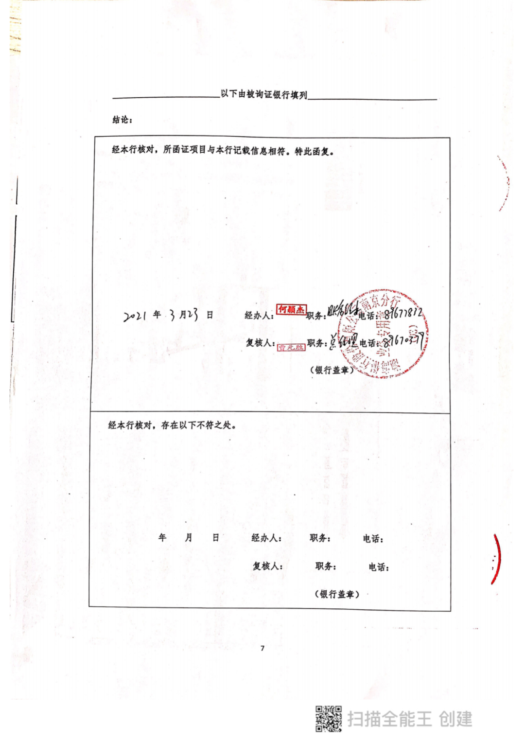 企业询证函盖盖章图片图片