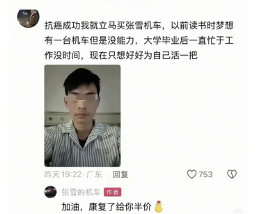 抗癌成功就买你的车！张雪喊话患癌粉丝：抓紧办签证共赴国外观赛