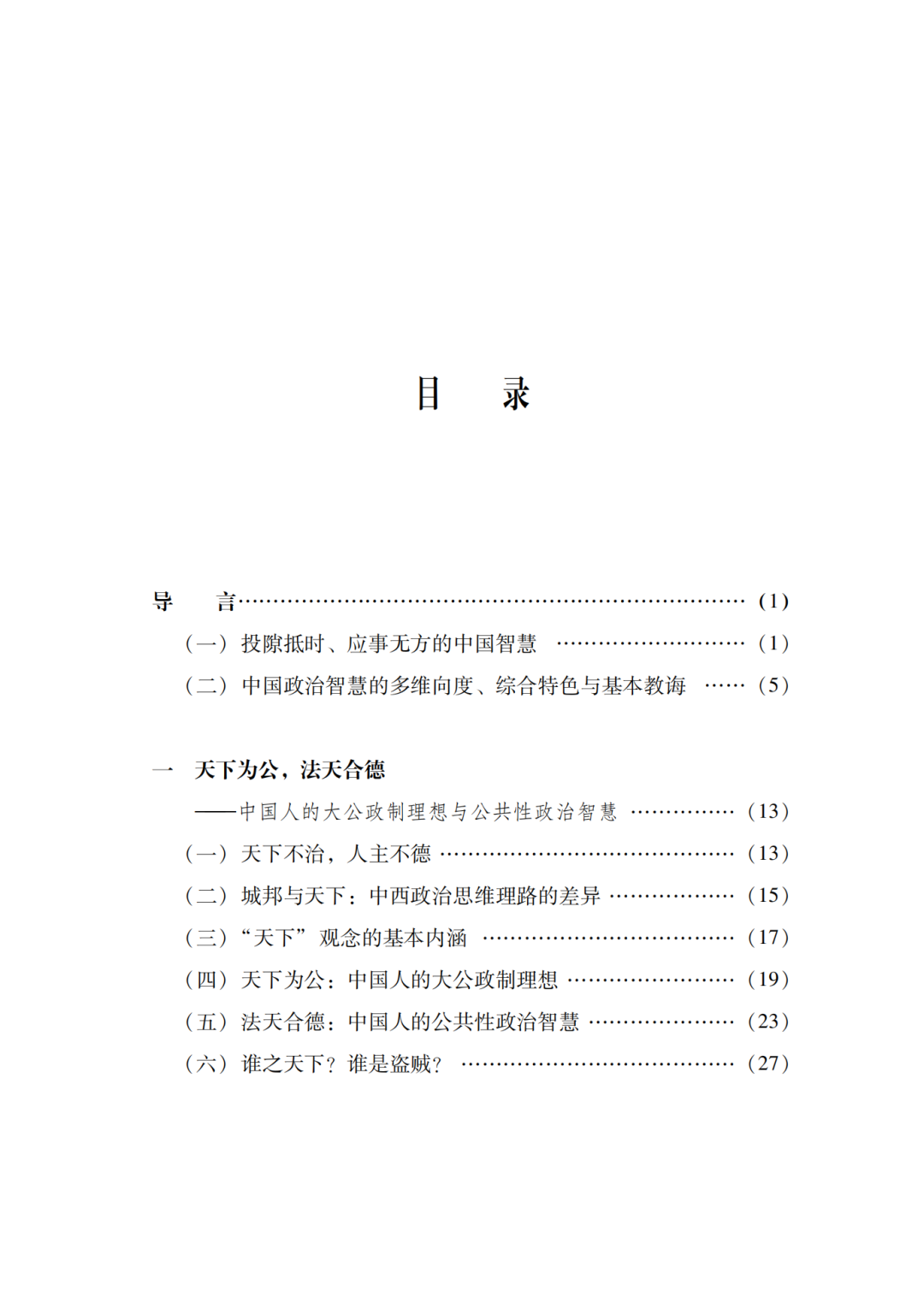 新书预告|理解中国丛书之《中国人的政治智慧》