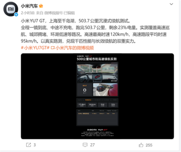 中途不充电！小米YU7 GT续航首测：跑完503.7公里还有23%的电量
