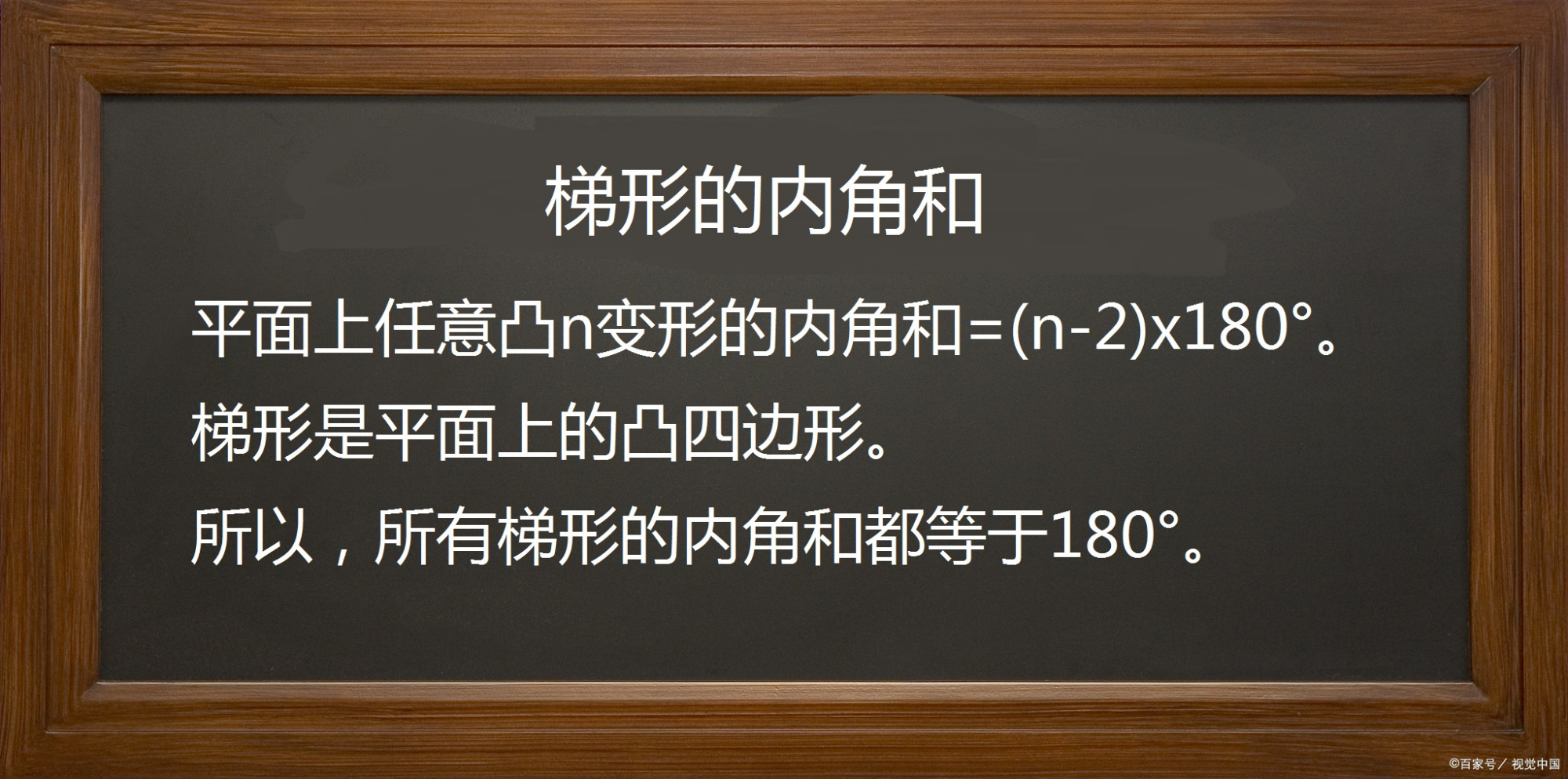 梯形的内角和是多少度?求解梯形内角和的两种方法