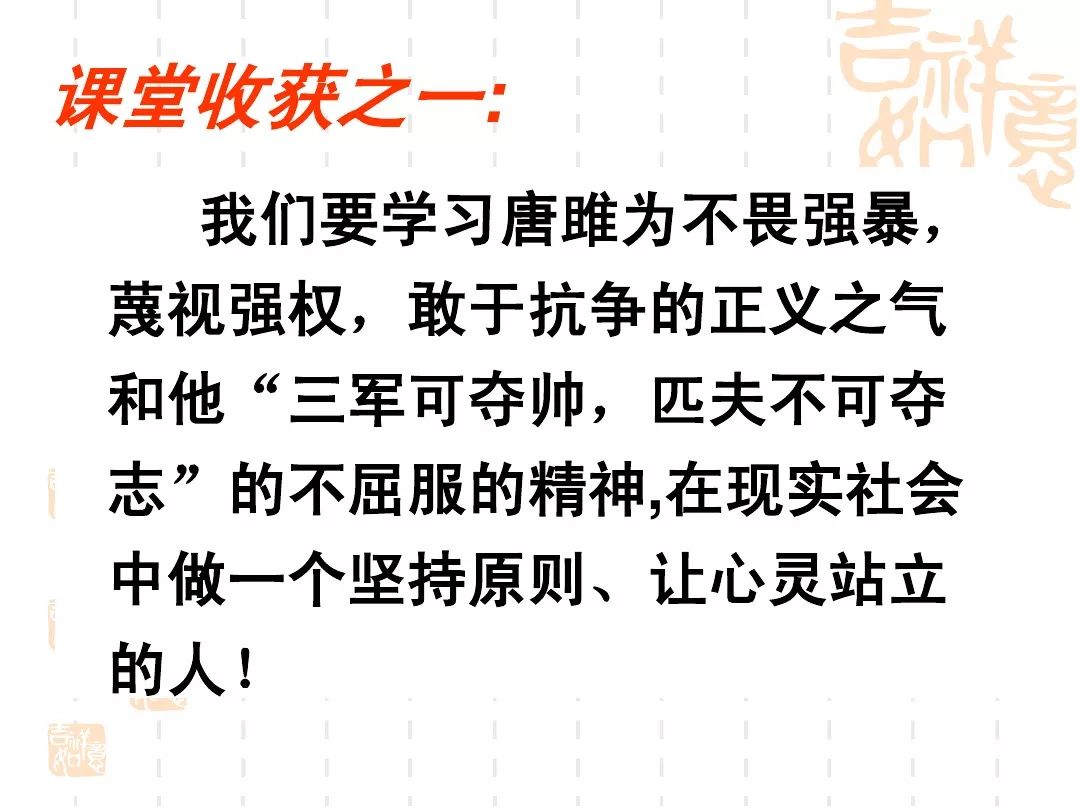 新鲜出炉（唐雎不辱使命原文朗读）唐雎不辱使命的节奏划分 第20张