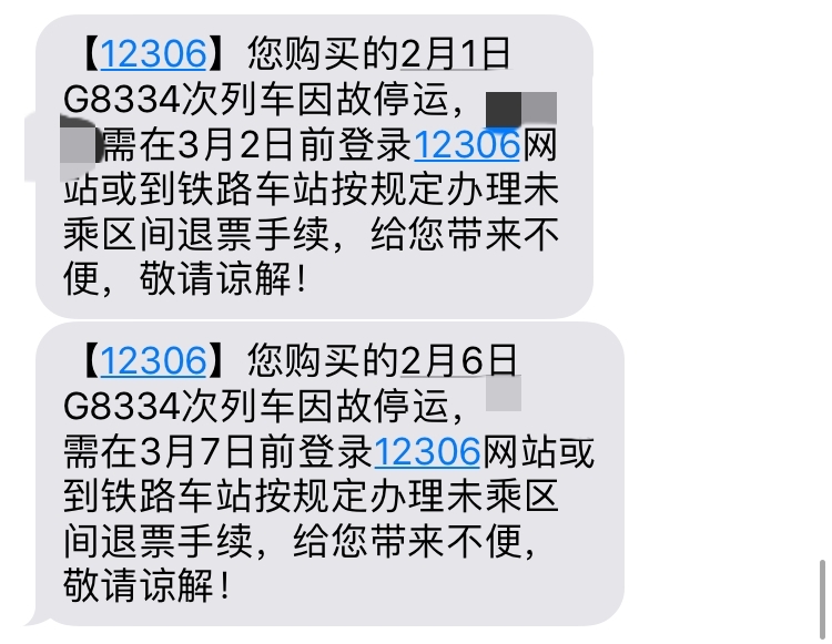 多趟经安徽列车停运 12306回应:三十日内全额退票