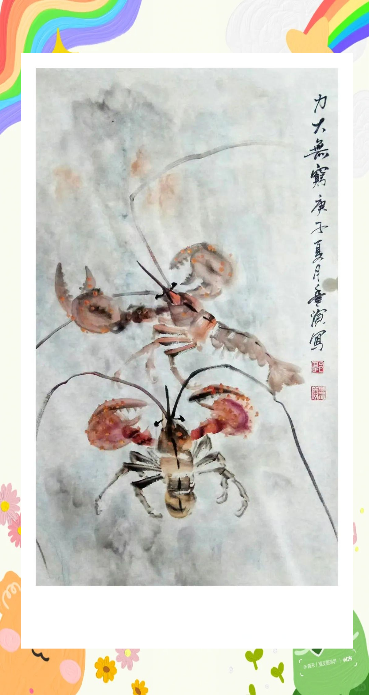 小龙虾的多样象征意义与国画技法探索