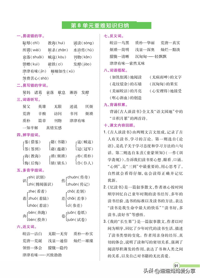 五年级上册语文重难点知识归纳总结1-8单元