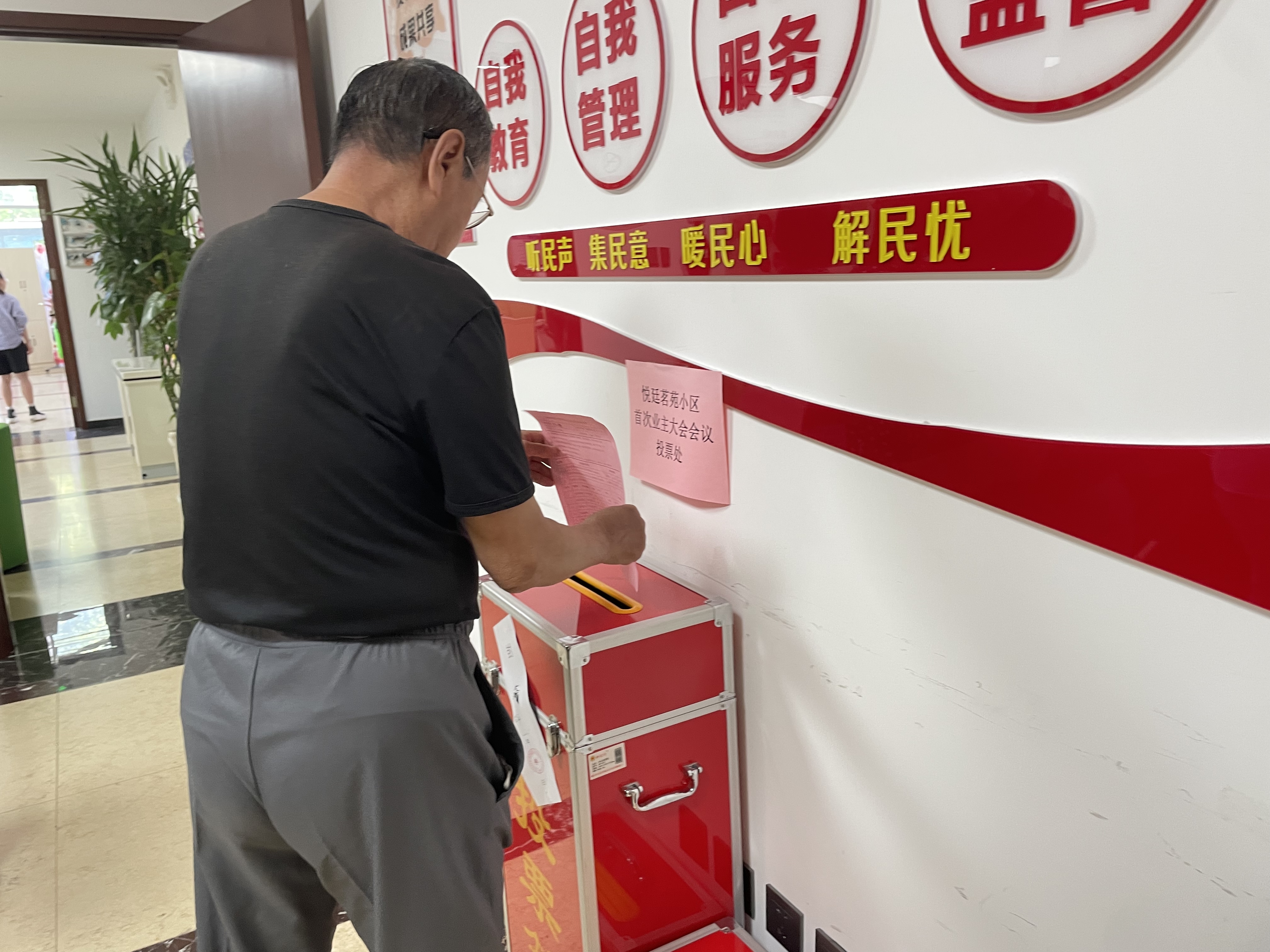 北京经开区博兴街道中芯花园社区悦廷茗苑小区业委会成立