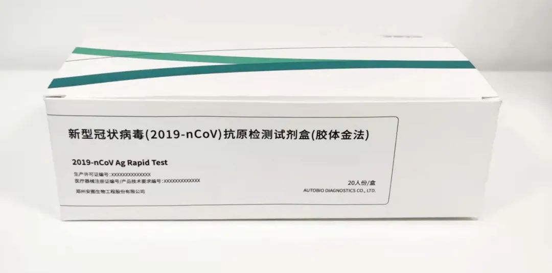 获批!安图生物新型冠状病毒抗原检测试剂盒获医疗器械注册证