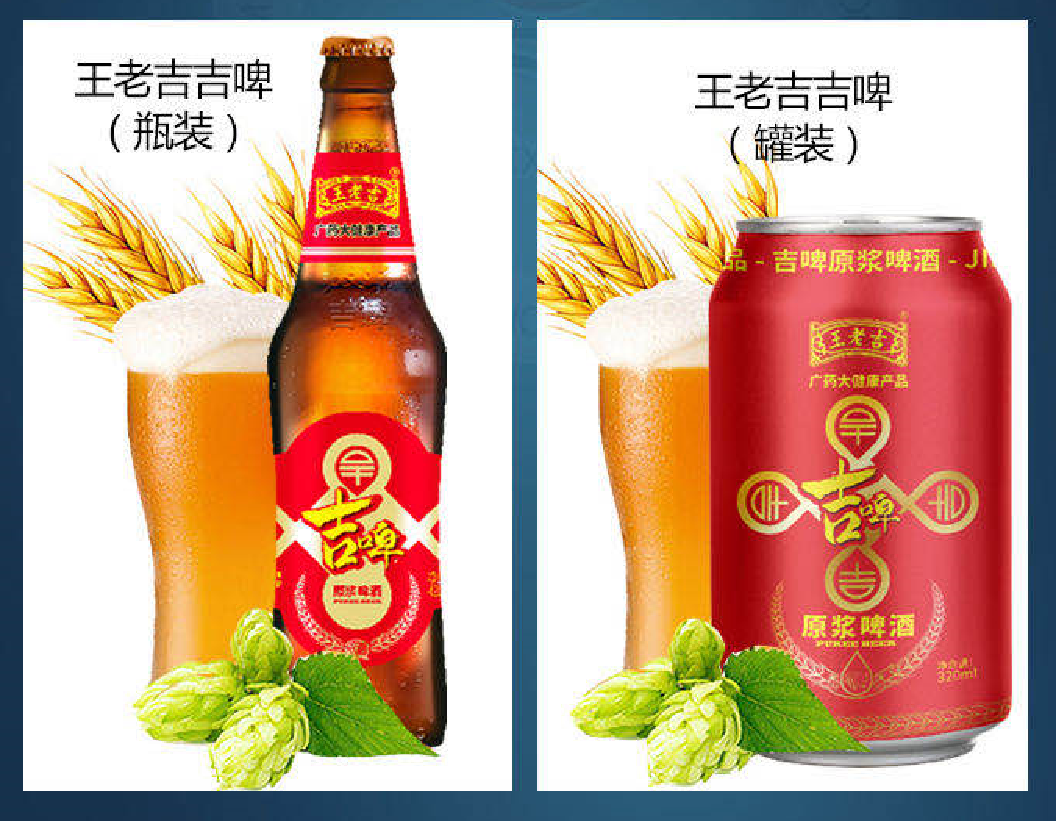 吉啤王老吉原浆啤酒和普通啤酒有什么区别?