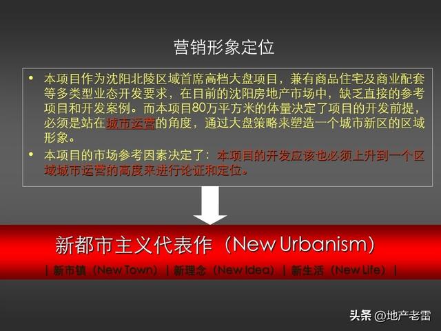 興隆堡溫泉項目年度營銷策劃方案 -房地產