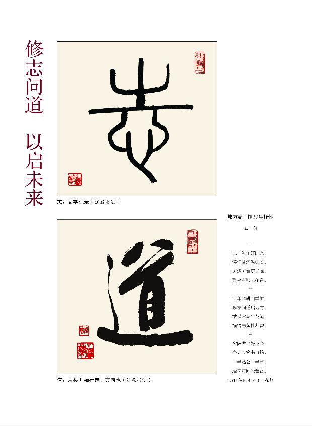 【方志文苑】我与地方志二十年(一)‖汪毅