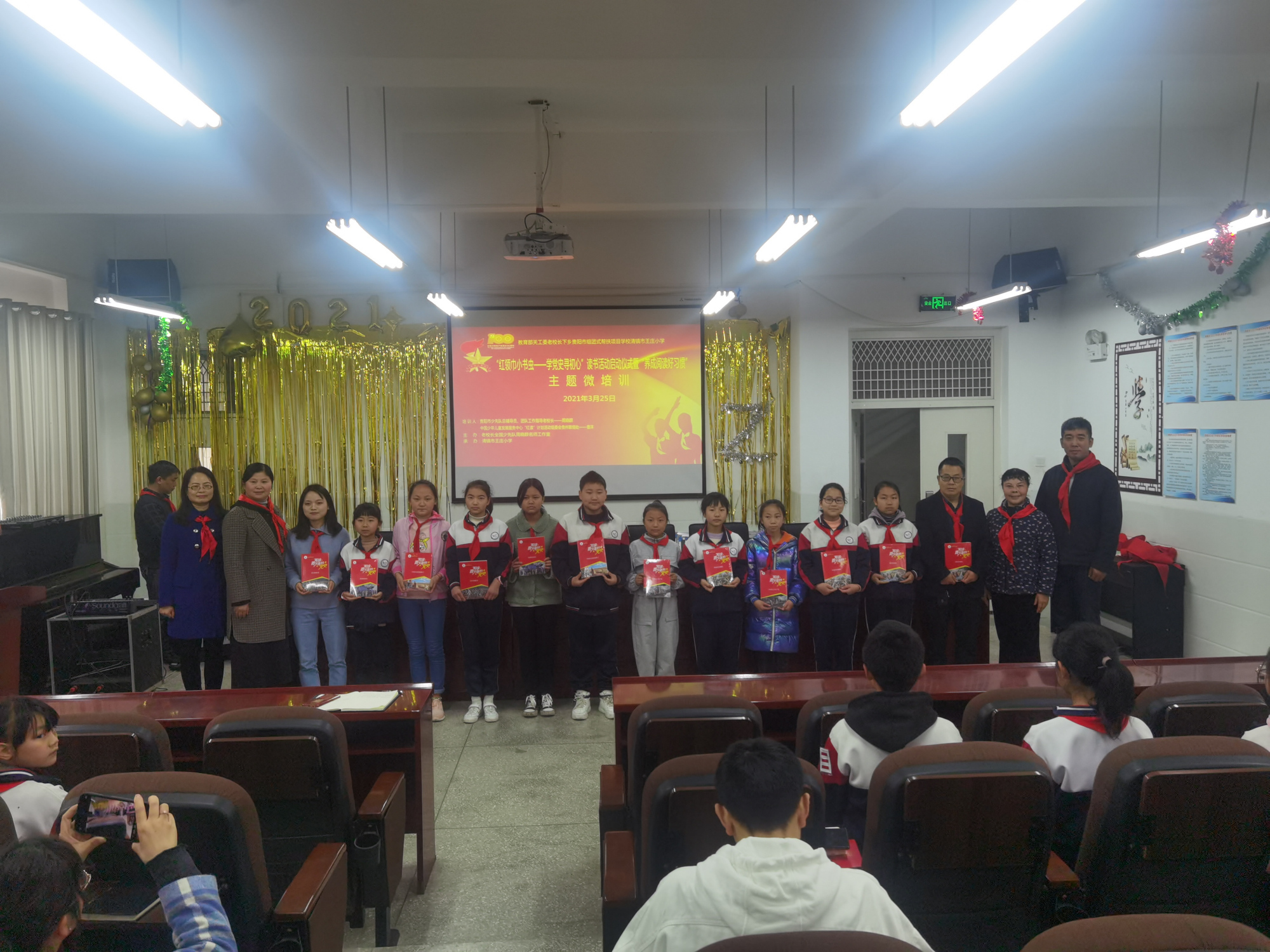 清镇市王庄小学开展红领巾"小书虫"专题讲座