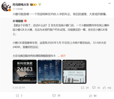 小鹏副总裁：小鹏可能是唯一欢迎特斯拉FSD入华的车企