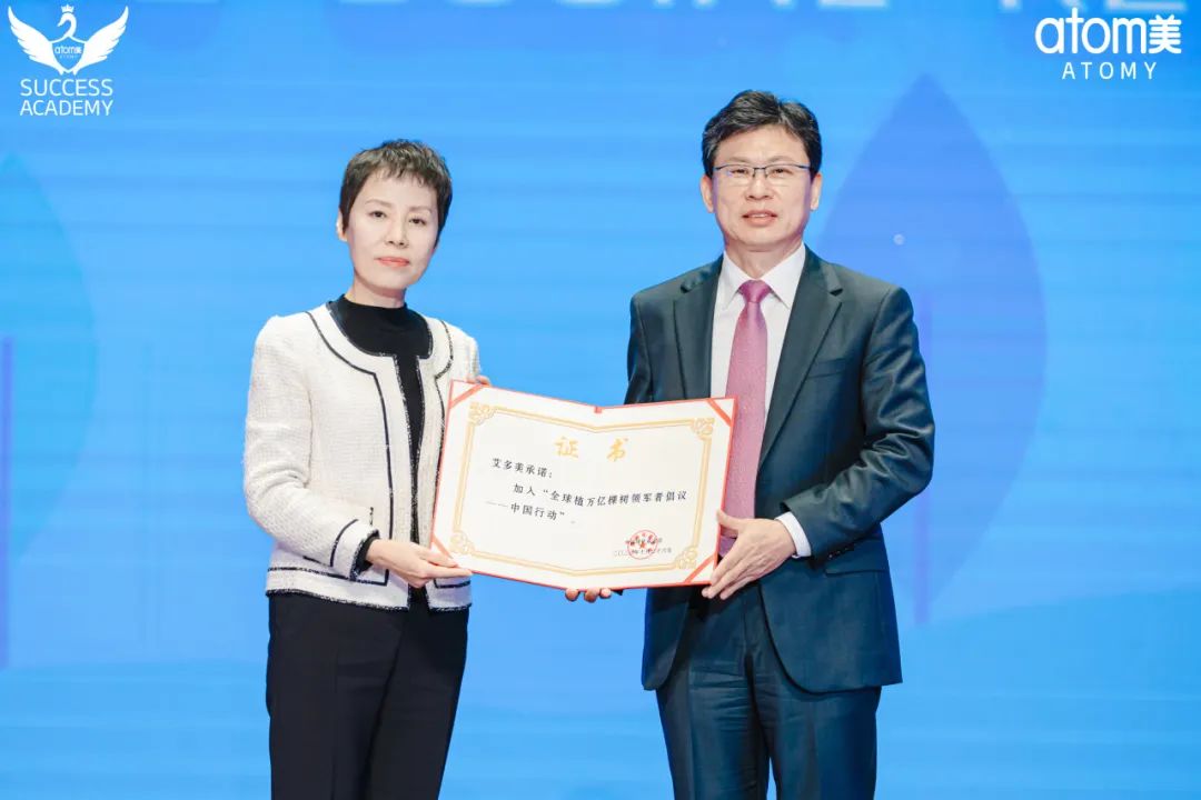 艾多美(中国)有限公司荣获"全球植万亿棵树领军者倡议