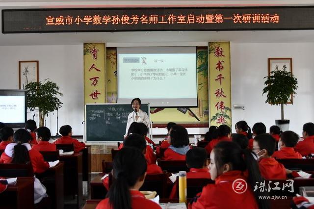 宣威市小学数学孙俊芳等四个名师工作室举行启动仪式暨研训活动