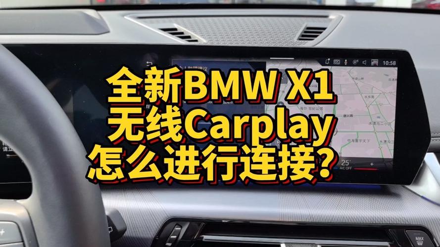 宝马carplay怎么连接图片